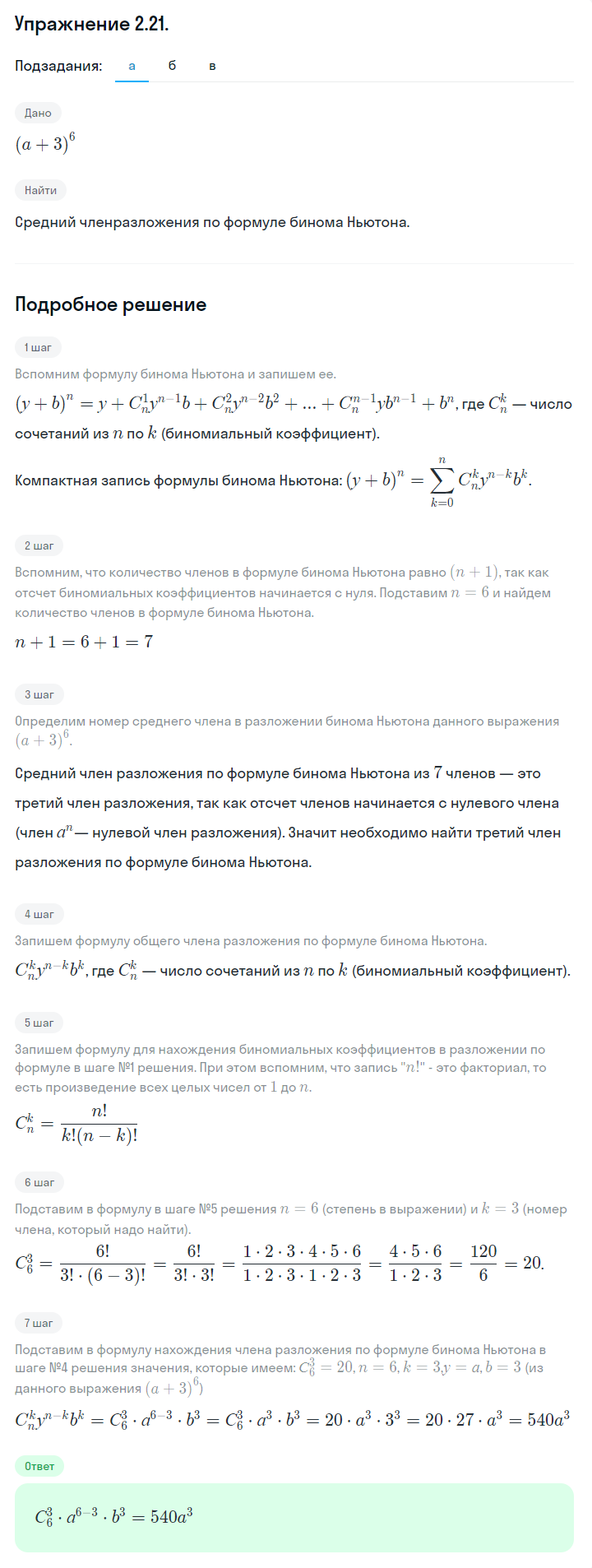 Решение номер 2.21 (страница 53) гдз по алгебре 10 класс Никольский, Потапов, учебник