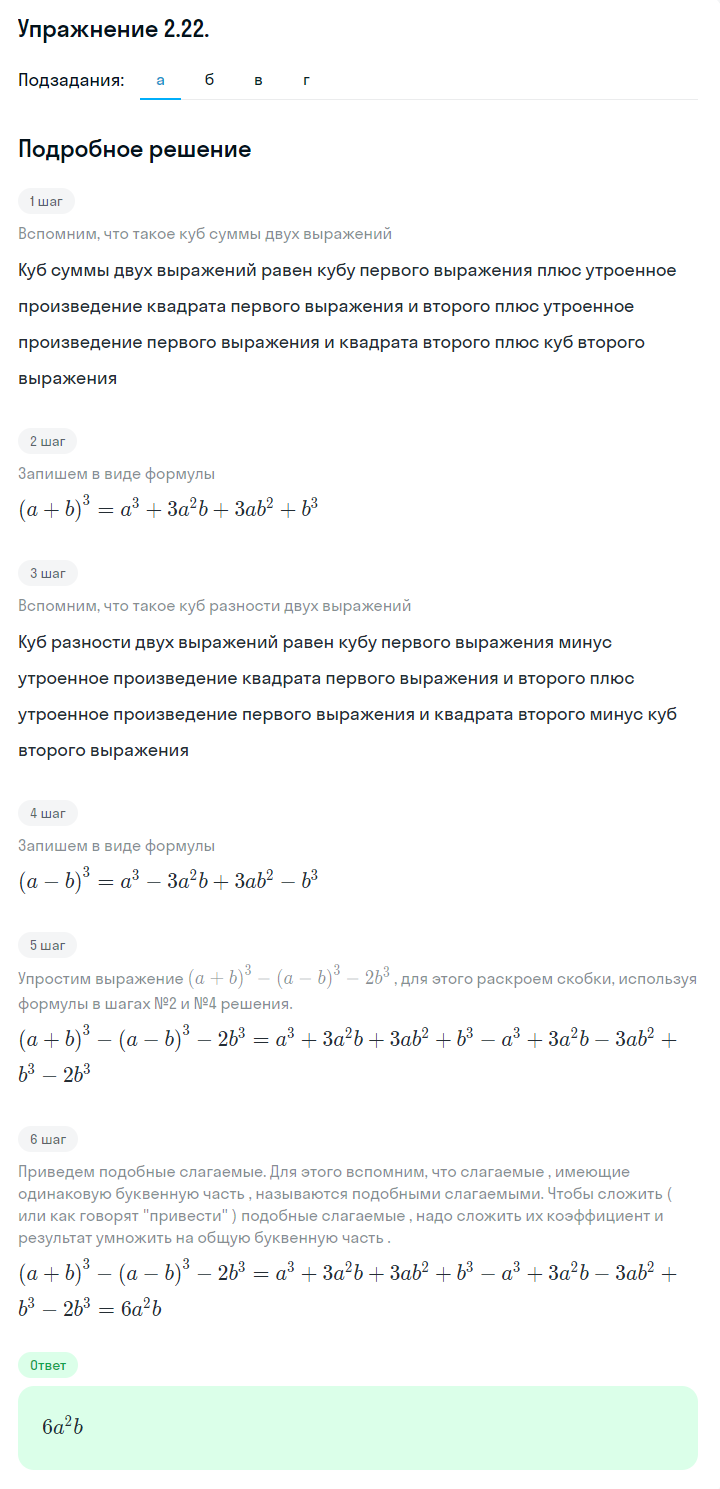 Решение номер 2.22 (страница 53) гдз по алгебре 10 класс Никольский, Потапов, учебник