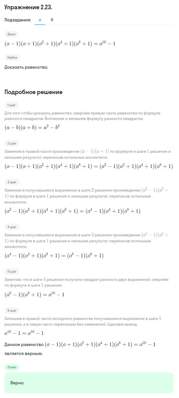 Решение номер 2.23 (страница 53) гдз по алгебре 10 класс Никольский, Потапов, учебник