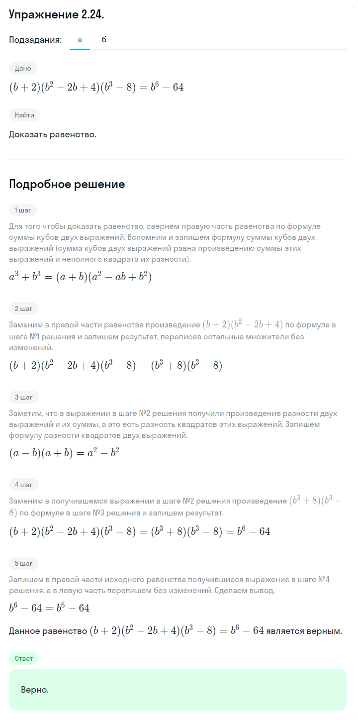 Решение номер 2.24 (страница 53) гдз по алгебре 10 класс Никольский, Потапов, учебник