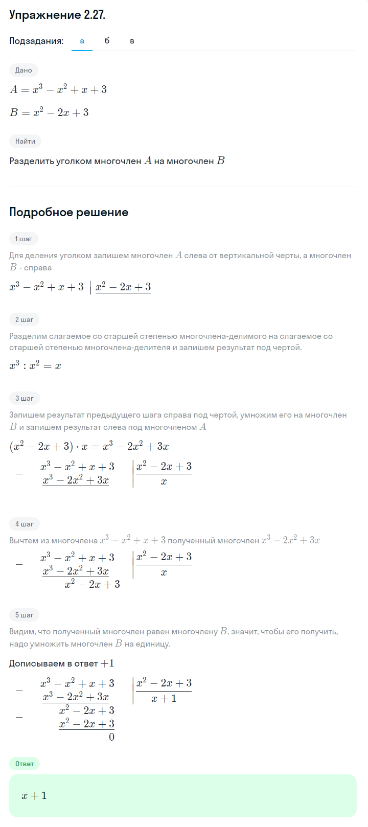 Решение номер 2.27 (страница 57) гдз по алгебре 10 класс Никольский, Потапов, учебник