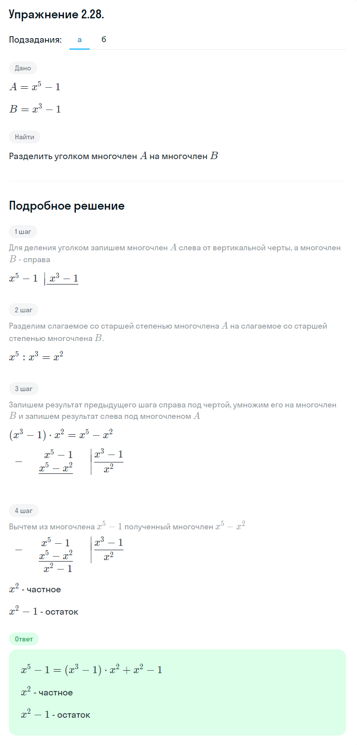 Решение номер 2.28 (страница 57) гдз по алгебре 10 класс Никольский, Потапов, учебник