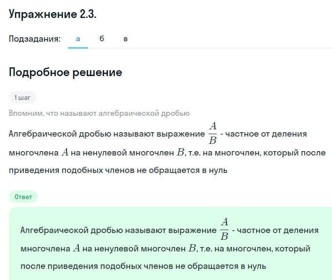 Решение номер 2.3 (страница 47) гдз по алгебре 10 класс Никольский, Потапов, учебник