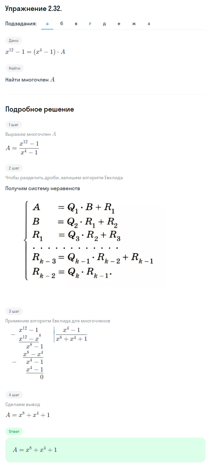 Решение номер 2.32 (страница 57) гдз по алгебре 10 класс Никольский, Потапов, учебник