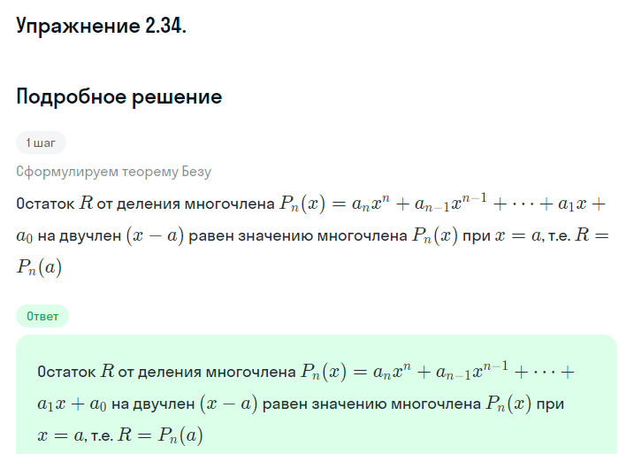 Решение номер 2.34 (страница 60) гдз по алгебре 10 класс Никольский, Потапов, учебник