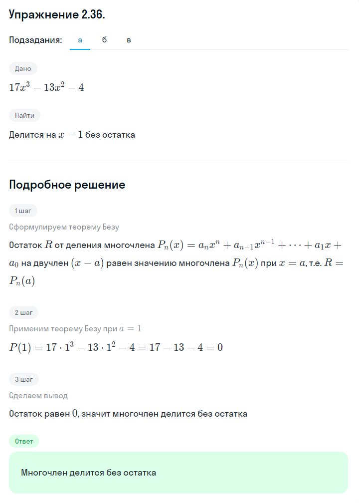 Решение номер 2.36 (страница 60) гдз по алгебре 10 класс Никольский, Потапов, учебник