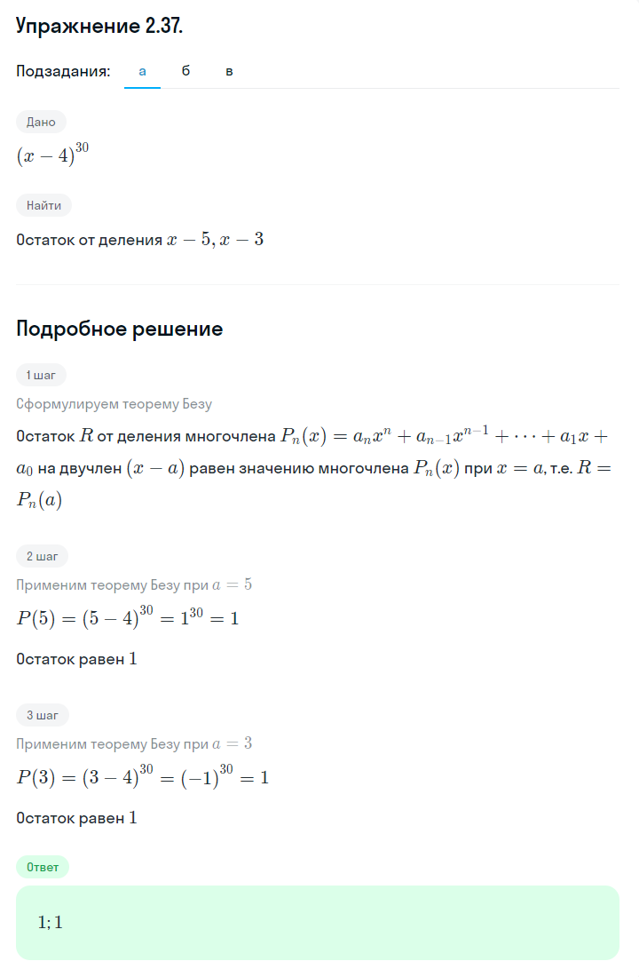 Решение номер 2.37 (страница 60) гдз по алгебре 10 класс Никольский, Потапов, учебник