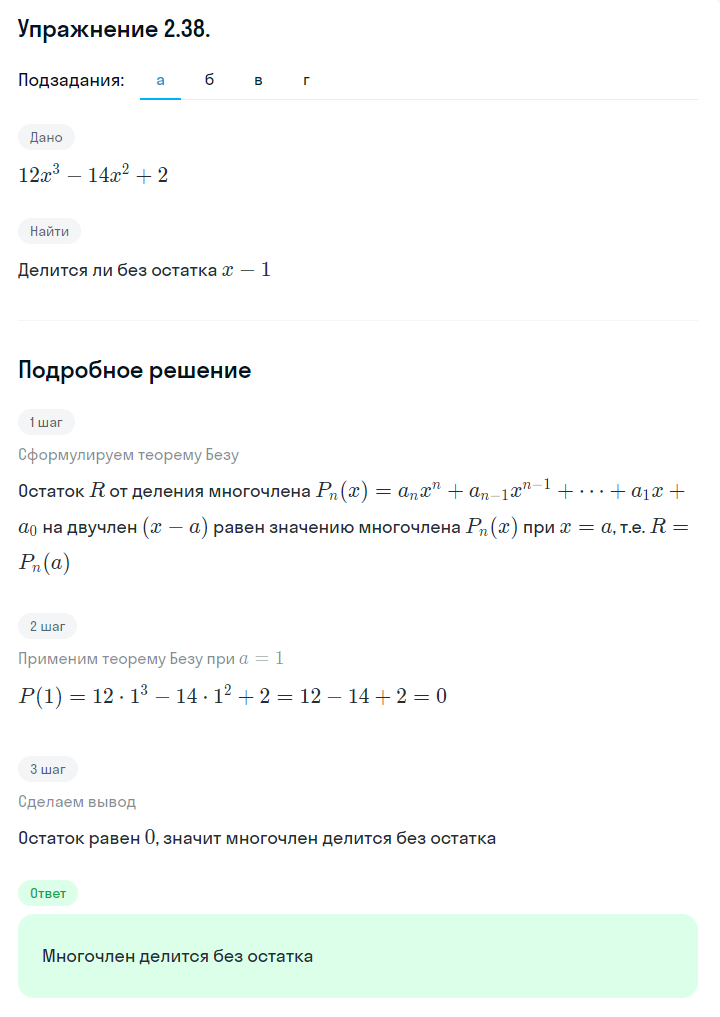 Решение номер 2.38 (страница 60) гдз по алгебре 10 класс Никольский, Потапов, учебник