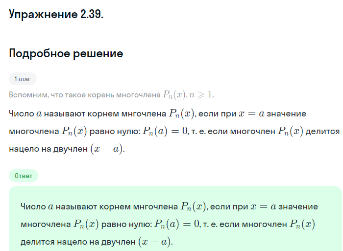 Решение номер 2.39 (страница 65) гдз по алгебре 10 класс Никольский, Потапов, учебник