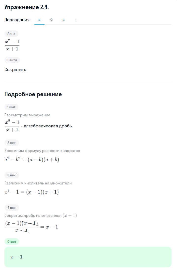 Решение номер 2.4 (страница 47) гдз по алгебре 10 класс Никольский, Потапов, учебник