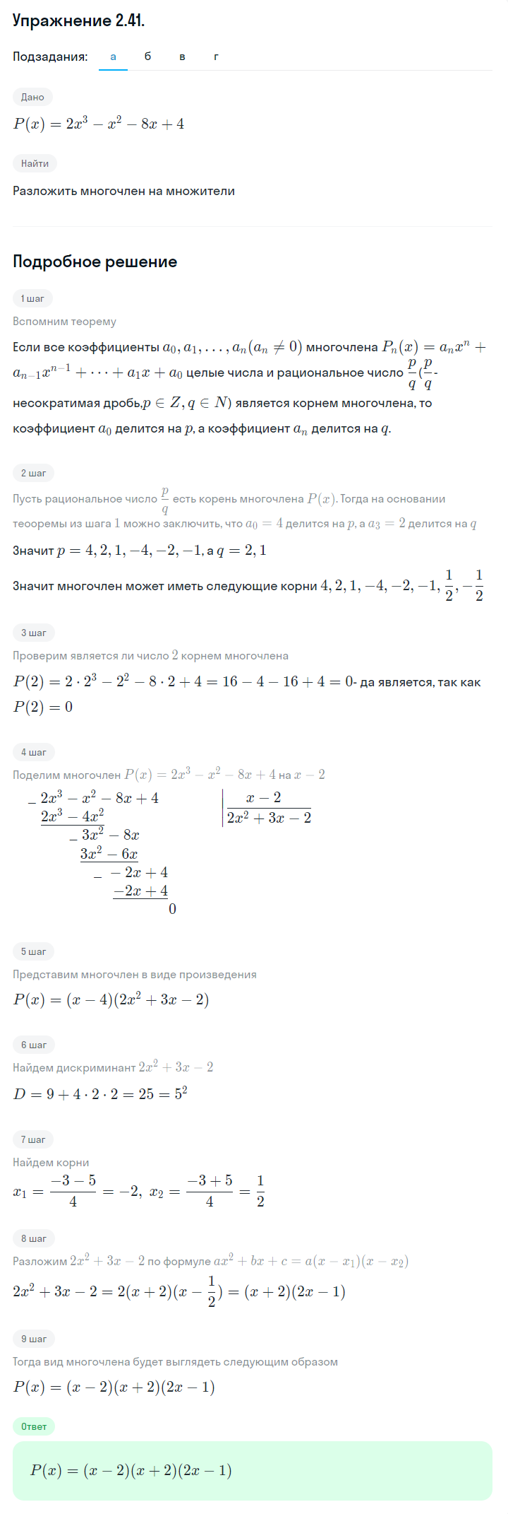 Решение номер 2.41 (страница 65) гдз по алгебре 10 класс Никольский, Потапов, учебник