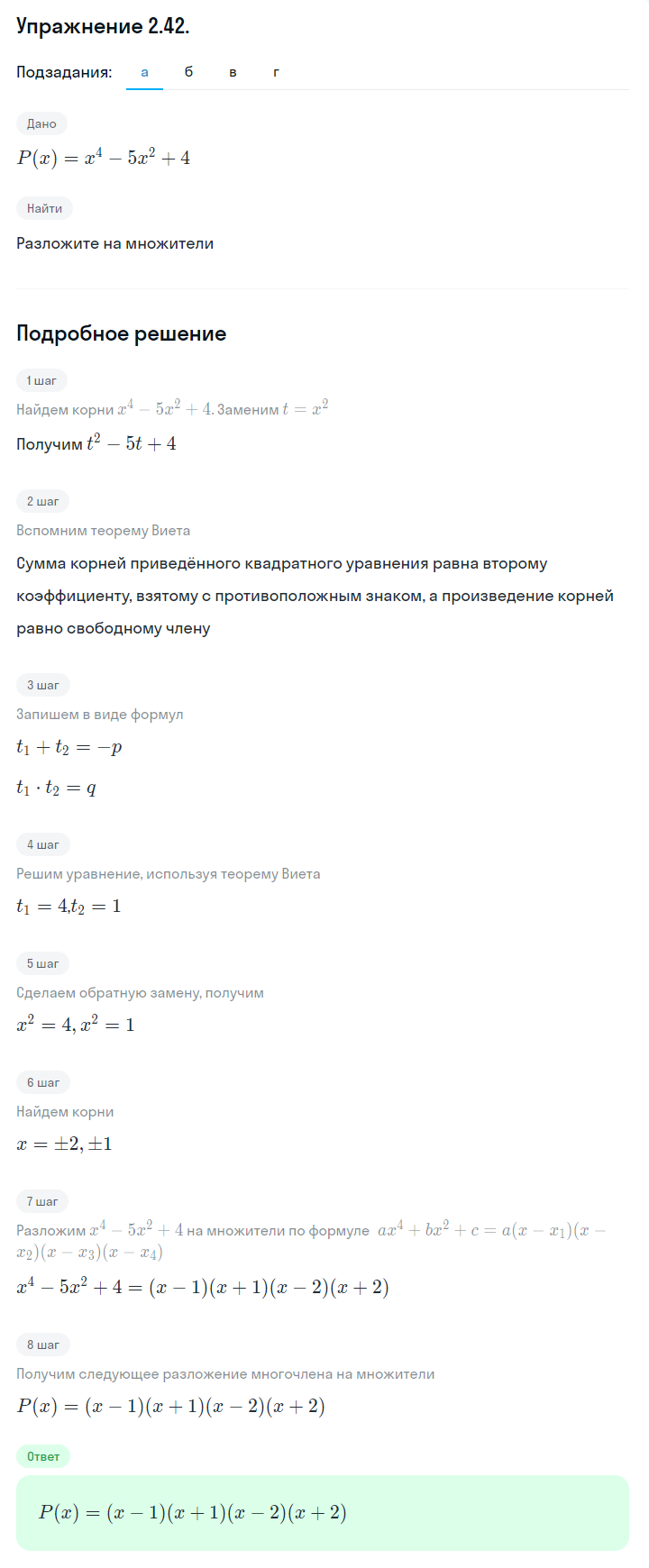 Решение номер 2.42 (страница 65) гдз по алгебре 10 класс Никольский, Потапов, учебник