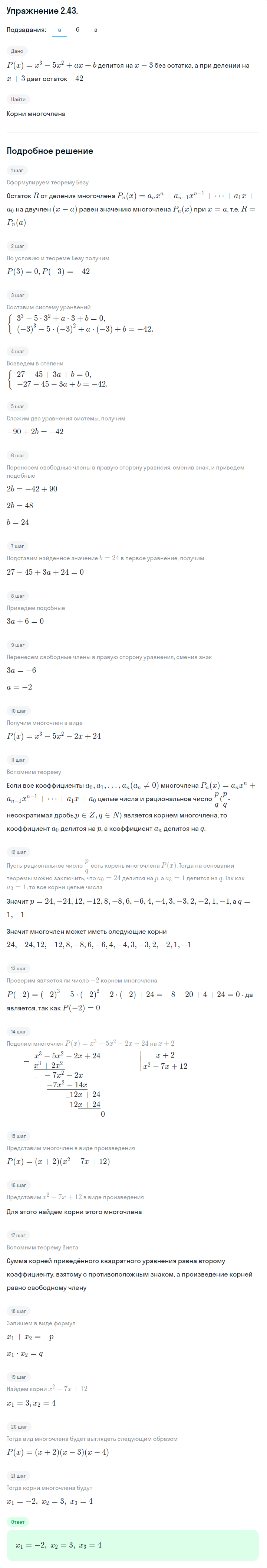 Решение номер 2.43 (страница 65) гдз по алгебре 10 класс Никольский, Потапов, учебник