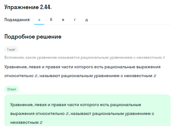 Решение номер 2.44 (страница 68) гдз по алгебре 10 класс Никольский, Потапов, учебник