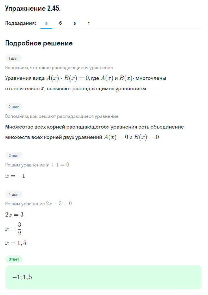 Решение номер 2.45 (страница 68) гдз по алгебре 10 класс Никольский, Потапов, учебник