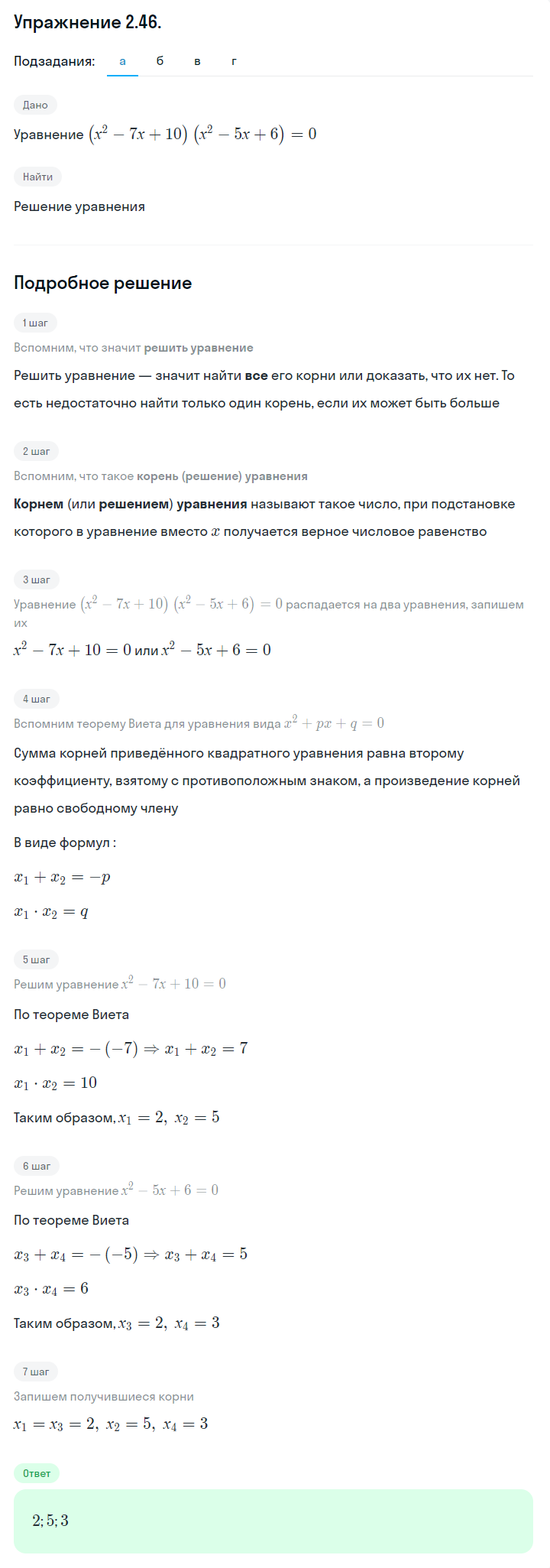 Решение номер 2.46 (страница 69) гдз по алгебре 10 класс Никольский, Потапов, учебник