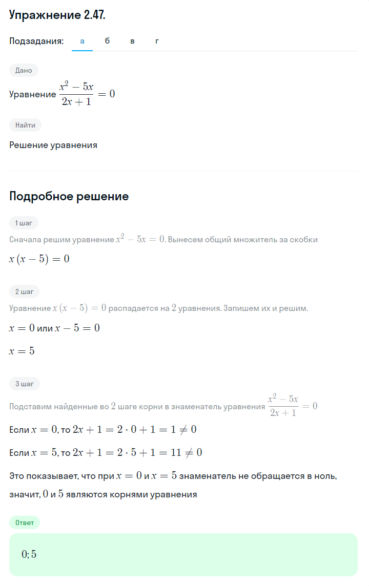 Решение номер 2.47 (страница 69) гдз по алгебре 10 класс Никольский, Потапов, учебник