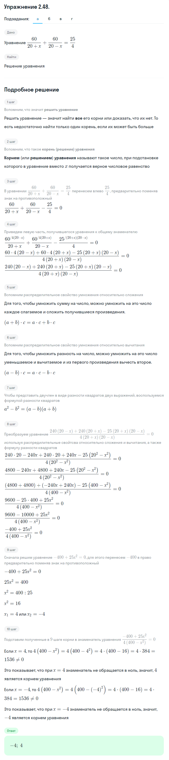 Решение номер 2.48 (страница 69) гдз по алгебре 10 класс Никольский, Потапов, учебник