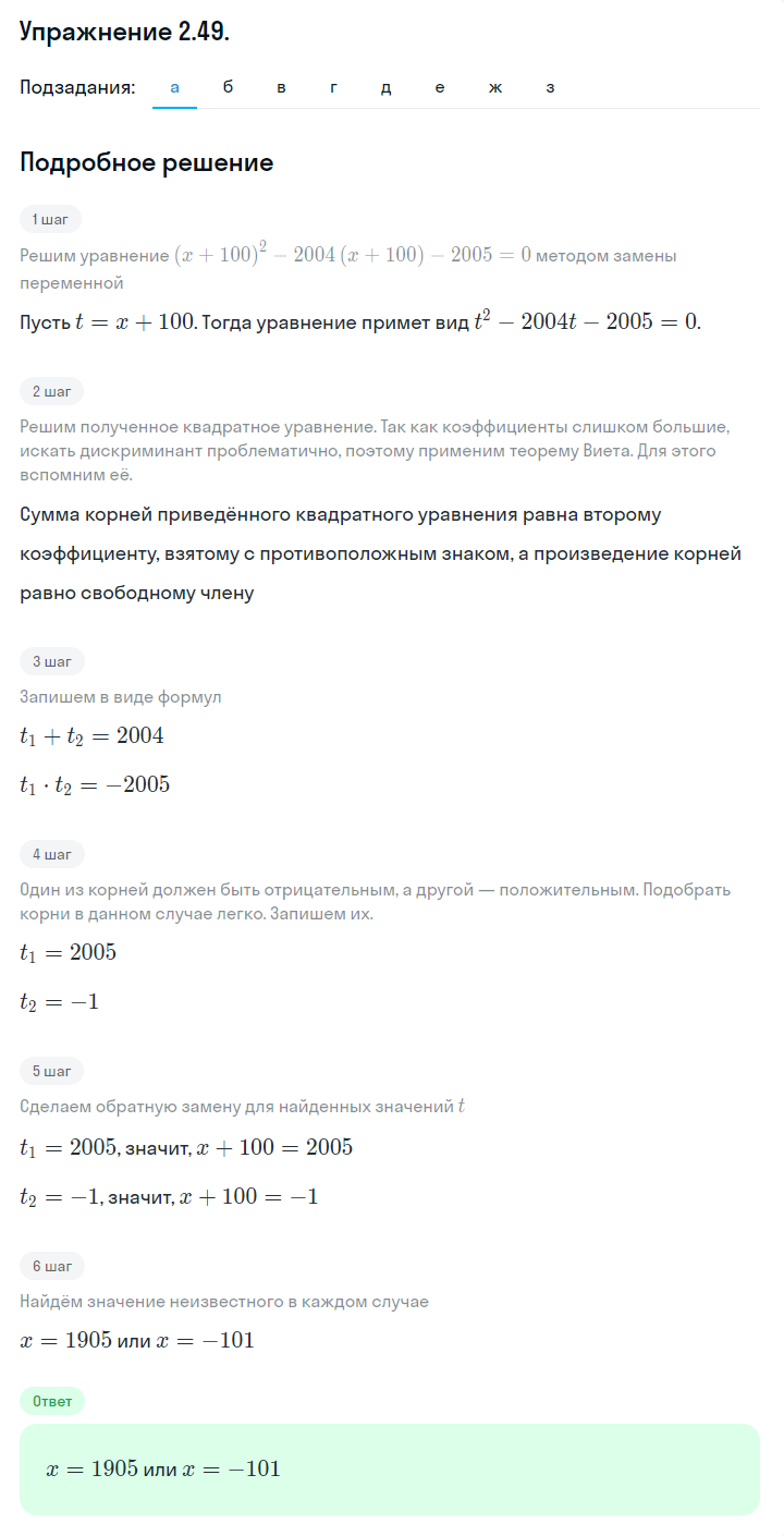 Решение номер 2.49 (страница 69) гдз по алгебре 10 класс Никольский, Потапов, учебник