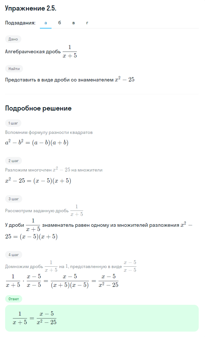 Решение номер 2.5 (страница 47) гдз по алгебре 10 класс Никольский, Потапов, учебник