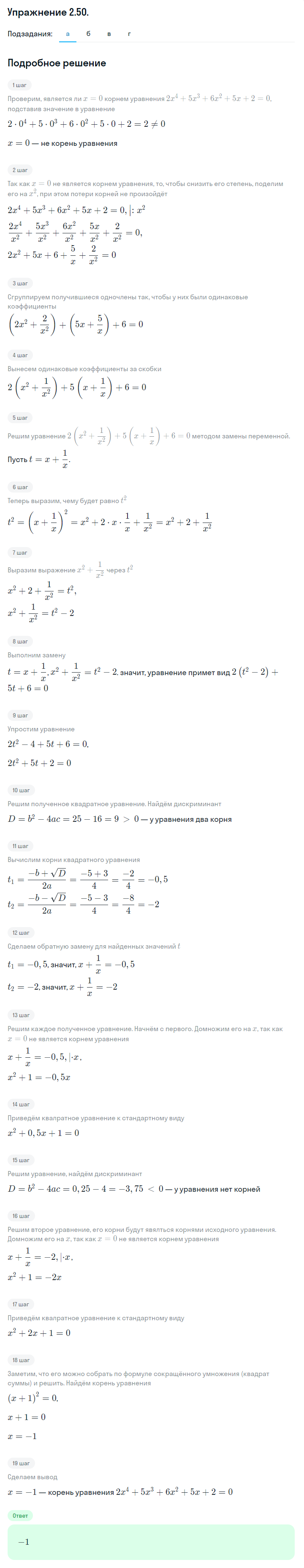 номер 2.50 (страница 69) гдз по алгебре 10 класс Никольский, Потапов,  учебник 2009-2023