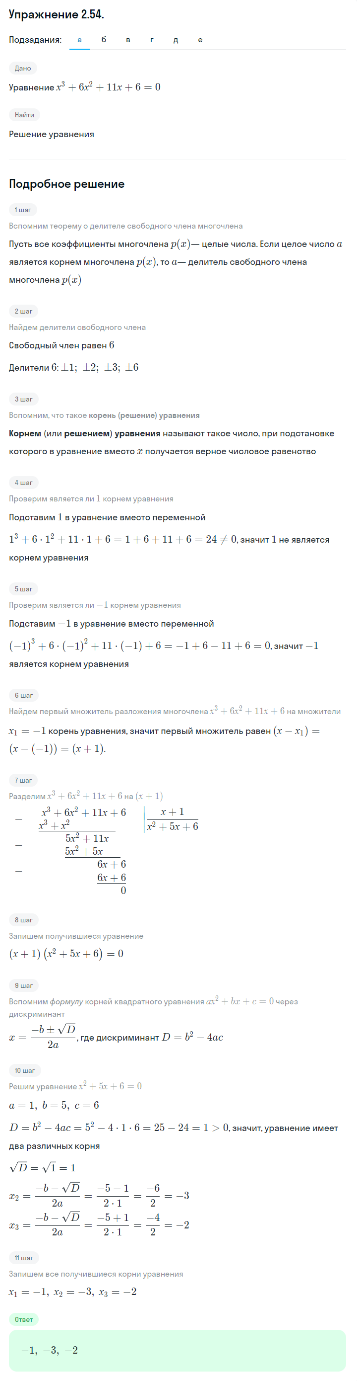 Решение номер 2.54 (страница 70) гдз по алгебре 10 класс Никольский, Потапов, учебник