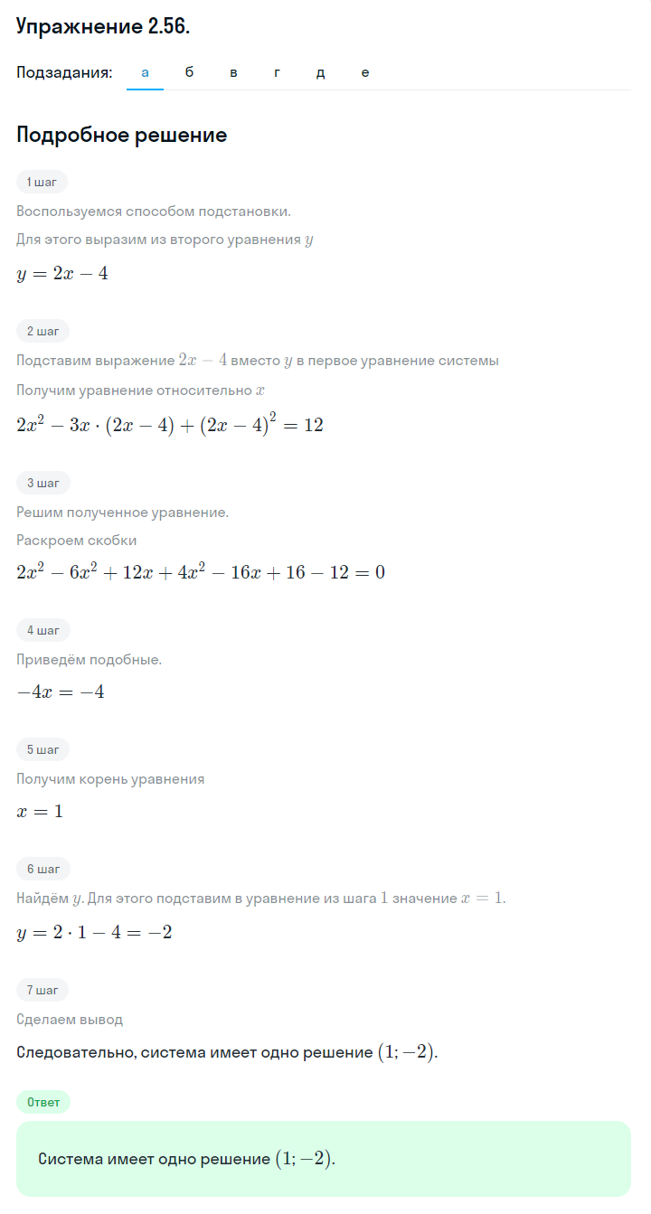 Решение номер 2.56 (страница 74) гдз по алгебре 10 класс Никольский, Потапов, учебник