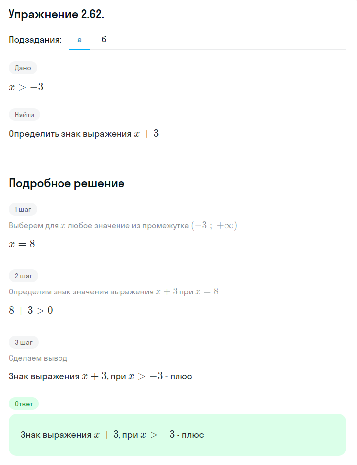 Решение номер 2.62 (страница 78) гдз по алгебре 10 класс Никольский, Потапов, учебник