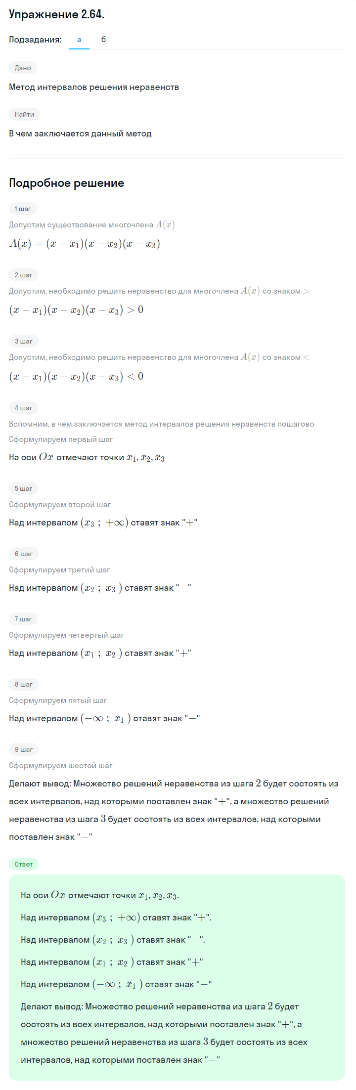 Решение номер 2.64 (страница 78) гдз по алгебре 10 класс Никольский, Потапов, учебник