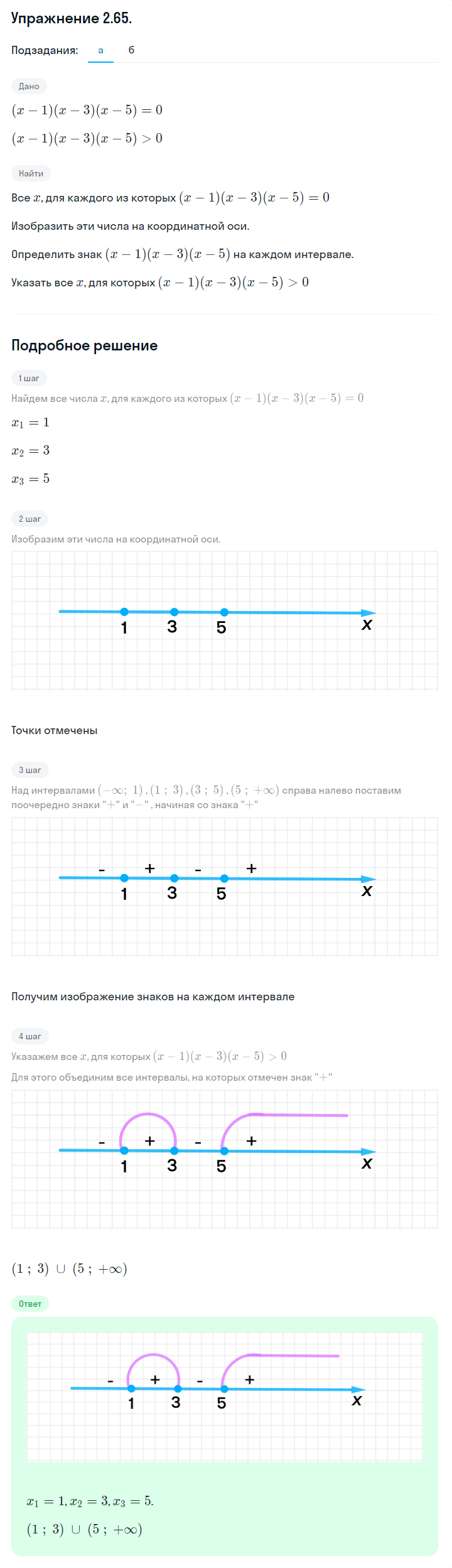 Решение номер 2.65 (страница 78) гдз по алгебре 10 класс Никольский, Потапов, учебник