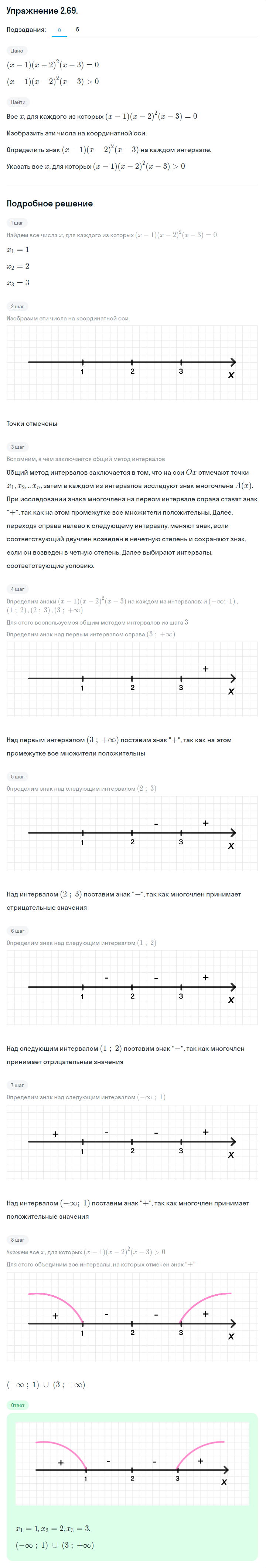 Решение номер 2.69 (страница 79) гдз по алгебре 10 класс Никольский, Потапов, учебник