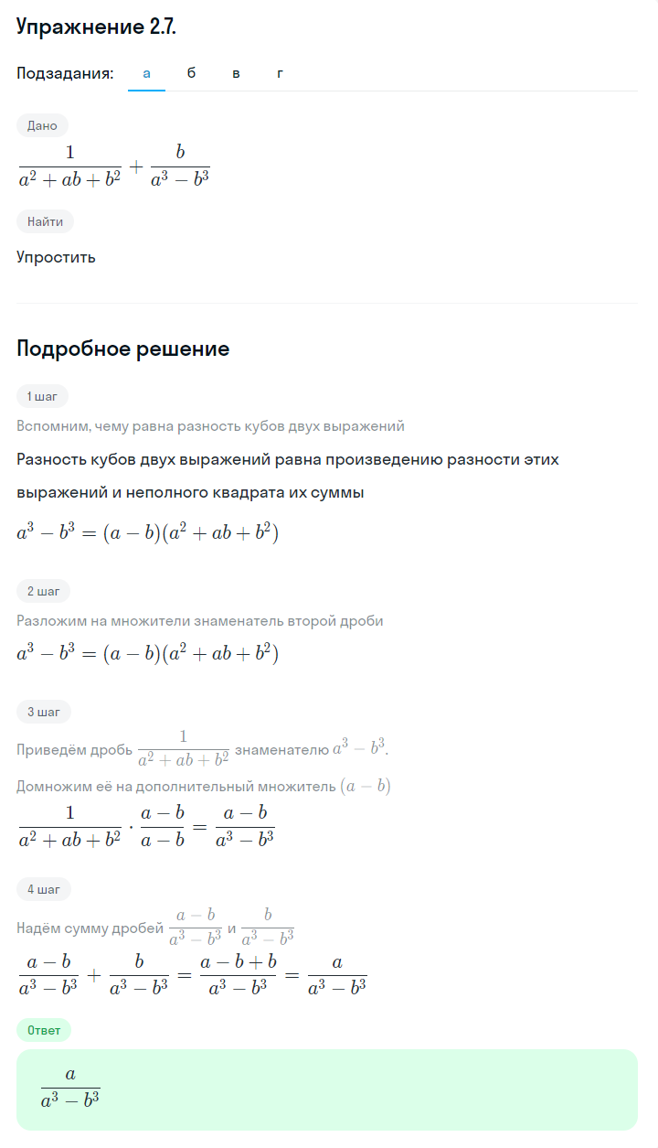 Решение номер 2.7 (страница 47) гдз по алгебре 10 класс Никольский, Потапов, учебник