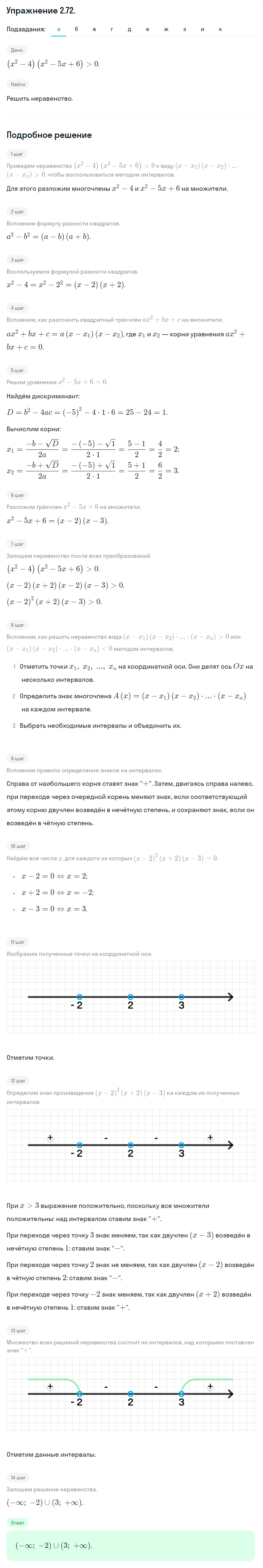 Решение номер 2.72 (страница 79) гдз по алгебре 10 класс Никольский, Потапов, учебник