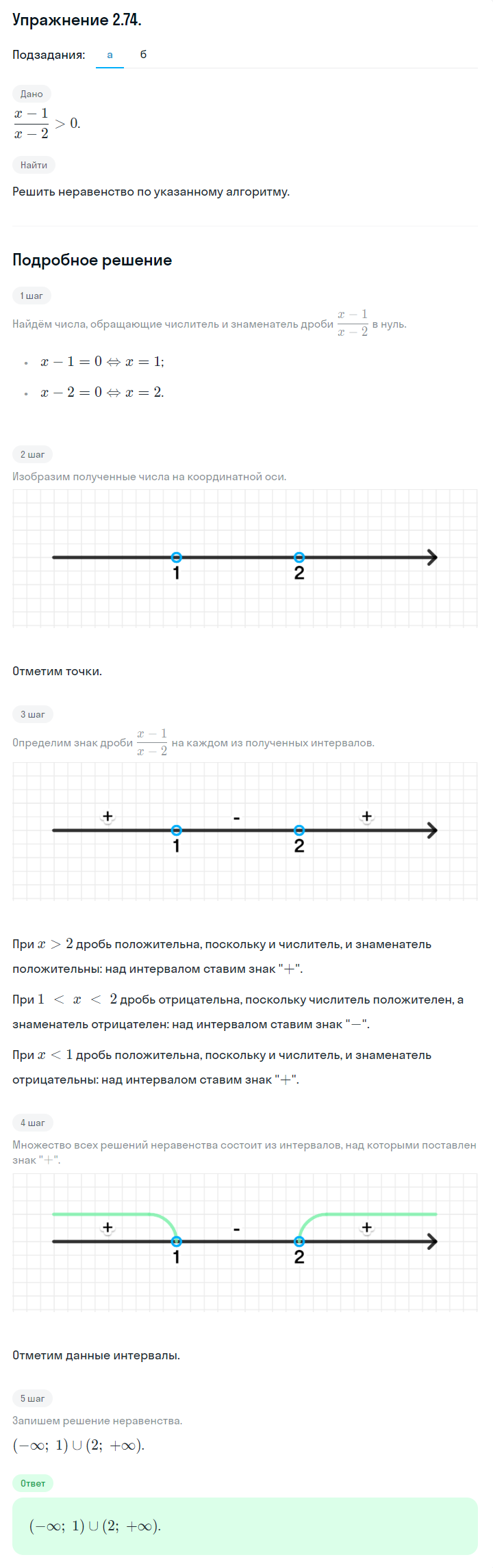 Решение номер 2.74 (страница 83) гдз по алгебре 10 класс Никольский, Потапов, учебник