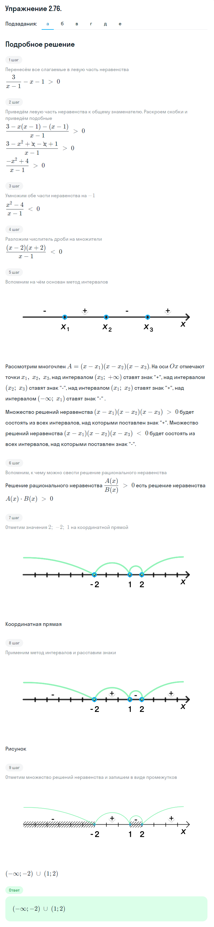 Решение номер 2.76 (страница 83) гдз по алгебре 10 класс Никольский, Потапов, учебник