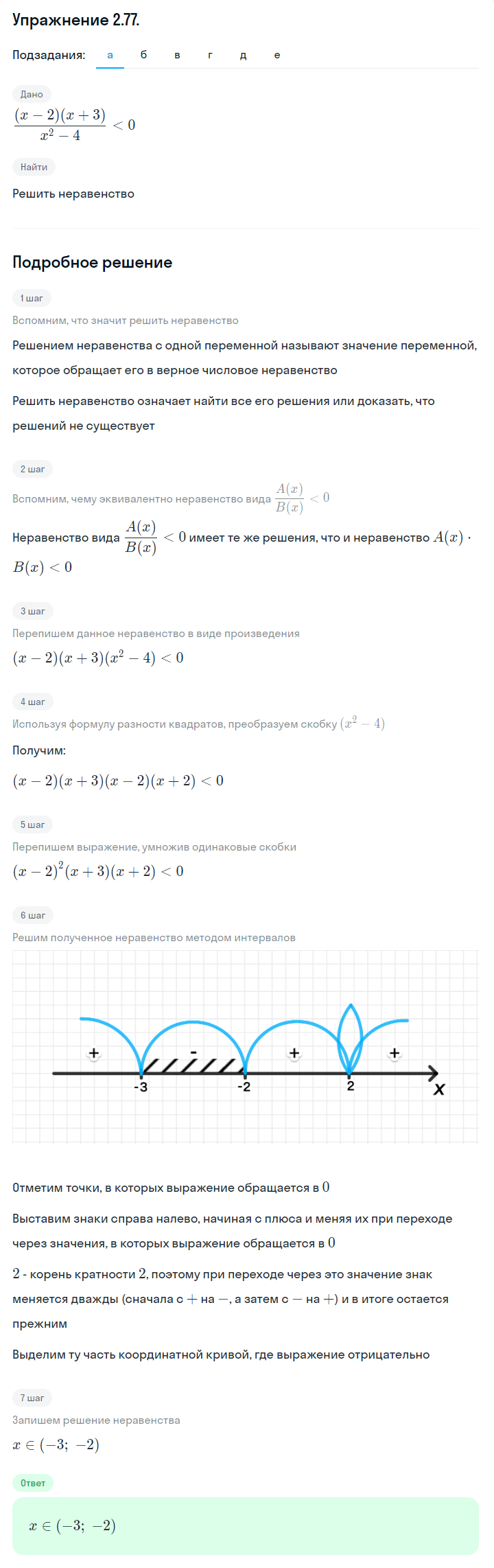 Решение номер 2.77 (страница 83) гдз по алгебре 10 класс Никольский, Потапов, учебник