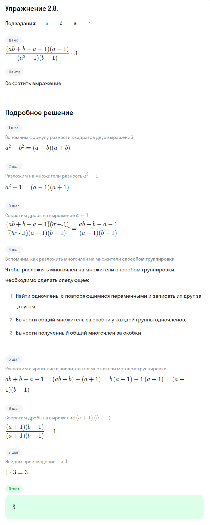 Решение номер 2.8 (страница 47) гдз по алгебре 10 класс Никольский, Потапов, учебник