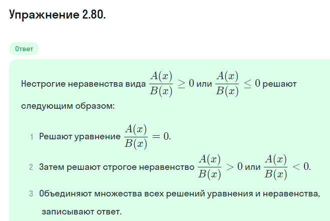 Решение номер 2.80 (страница 87) гдз по алгебре 10 класс Никольский, Потапов, учебник