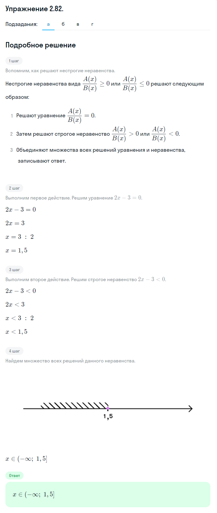 Решение номер 2.82 (страница 87) гдз по алгебре 10 класс Никольский, Потапов, учебник