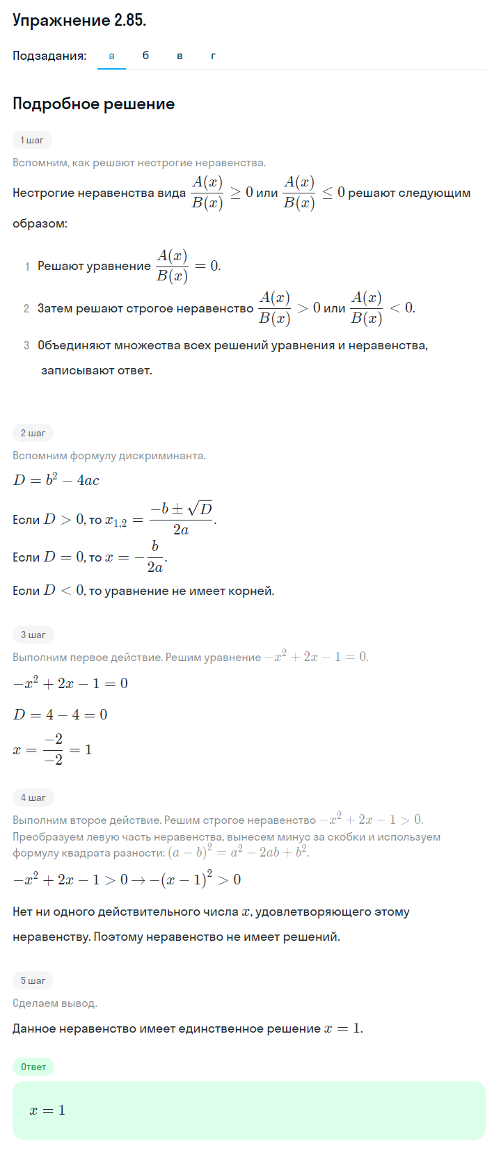 Решение номер 2.85 (страница 87) гдз по алгебре 10 класс Никольский, Потапов, учебник