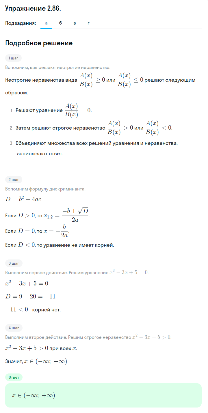 Решение номер 2.86 (страница 87) гдз по алгебре 10 класс Никольский, Потапов, учебник