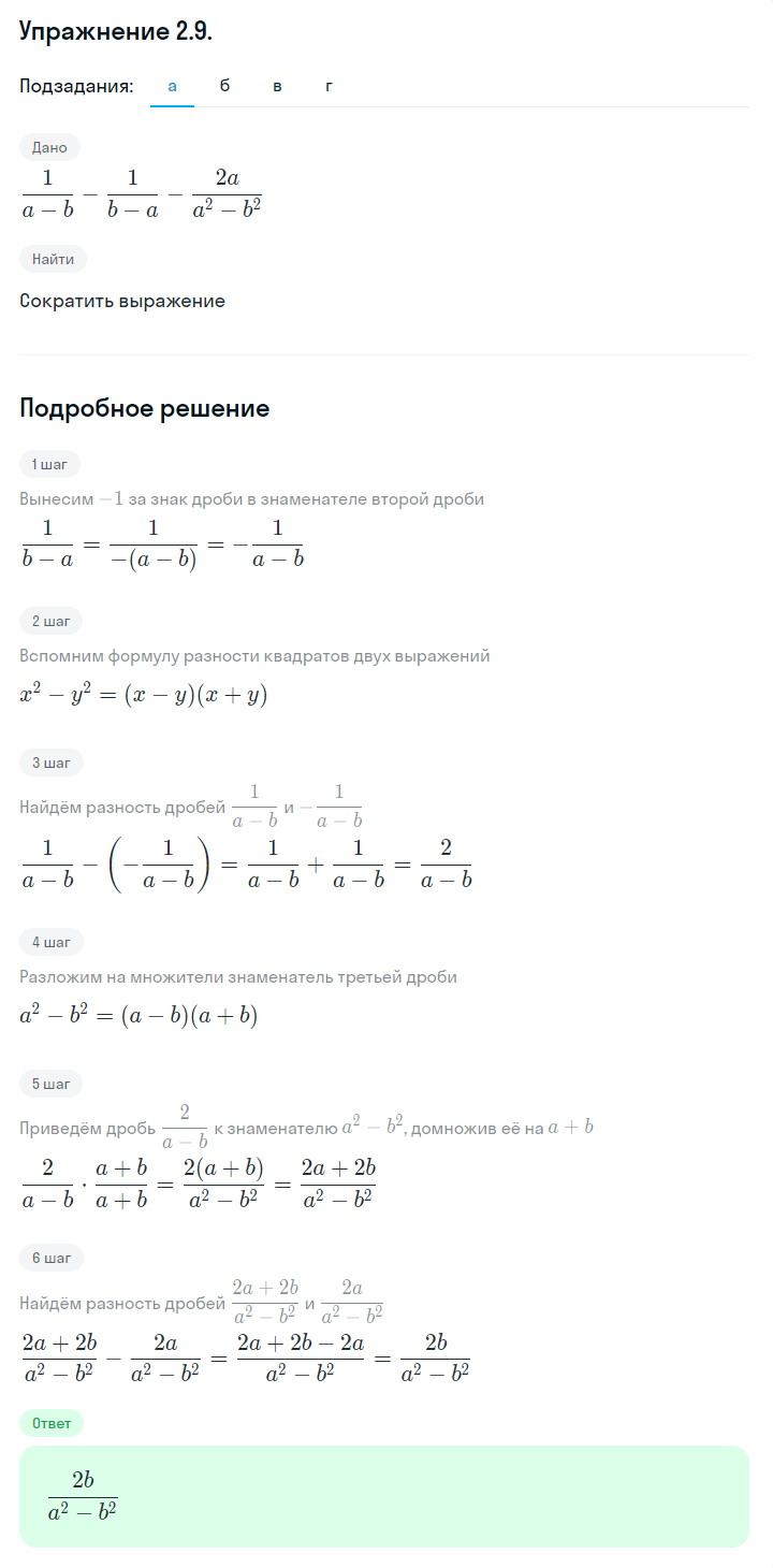 Решение номер 2.9 (страница 47) гдз по алгебре 10 класс Никольский, Потапов, учебник