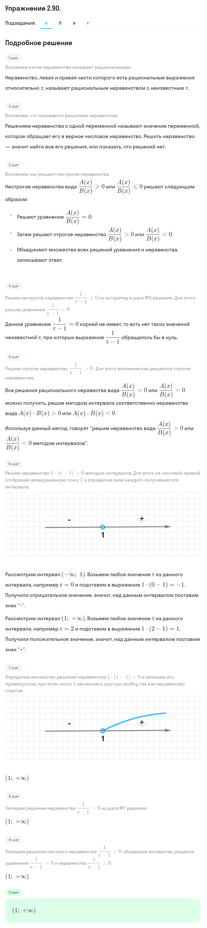 Решение номер 2.90 (страница 87) гдз по алгебре 10 класс Никольский, Потапов, учебник