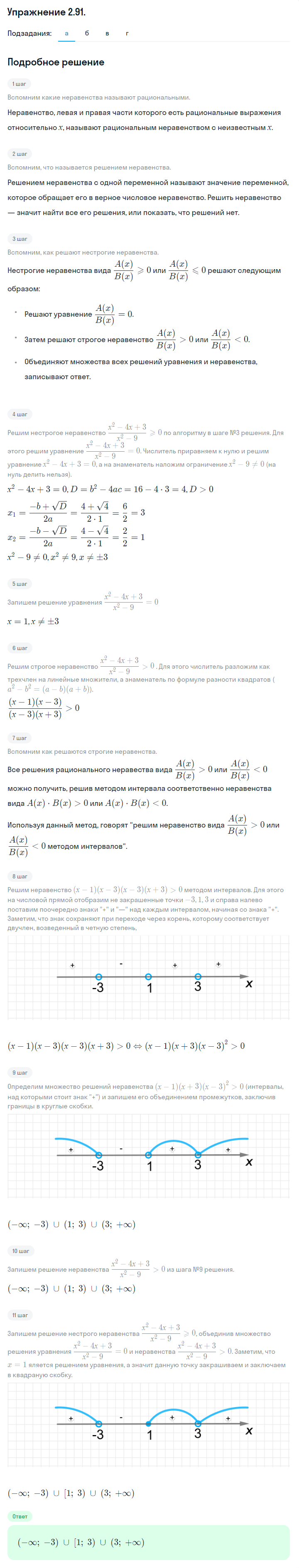 Решение номер 2.91 (страница 87) гдз по алгебре 10 класс Никольский, Потапов, учебник