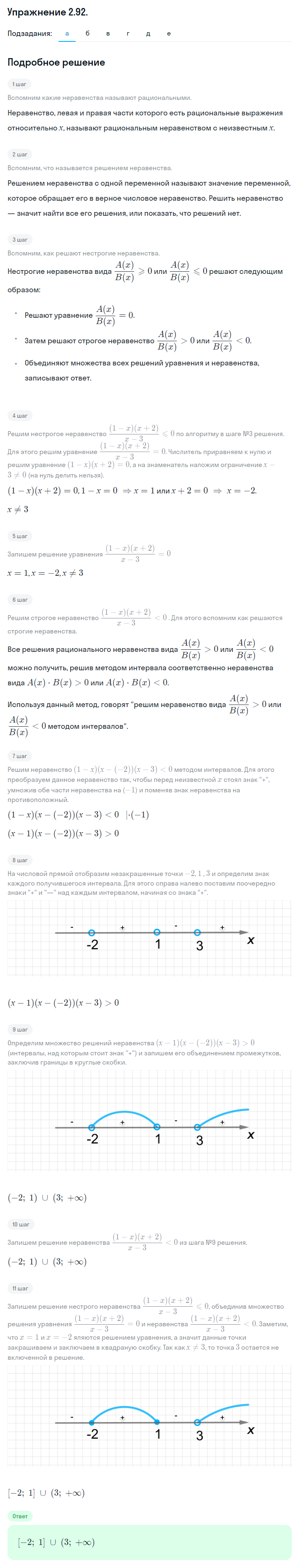 Решение номер 2.92 (страница 87) гдз по алгебре 10 класс Никольский, Потапов, учебник