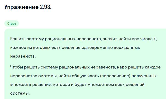 Решение номер 2.93 (страница 90) гдз по алгебре 10 класс Никольский, Потапов, учебник