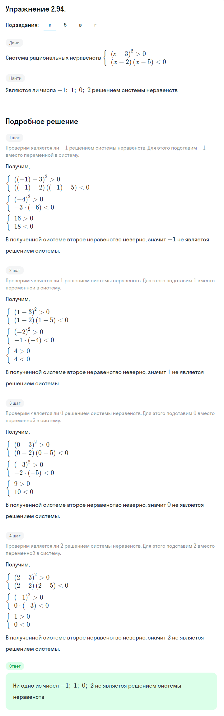 Решение номер 2.94 (страница 90) гдз по алгебре 10 класс Никольский, Потапов, учебник