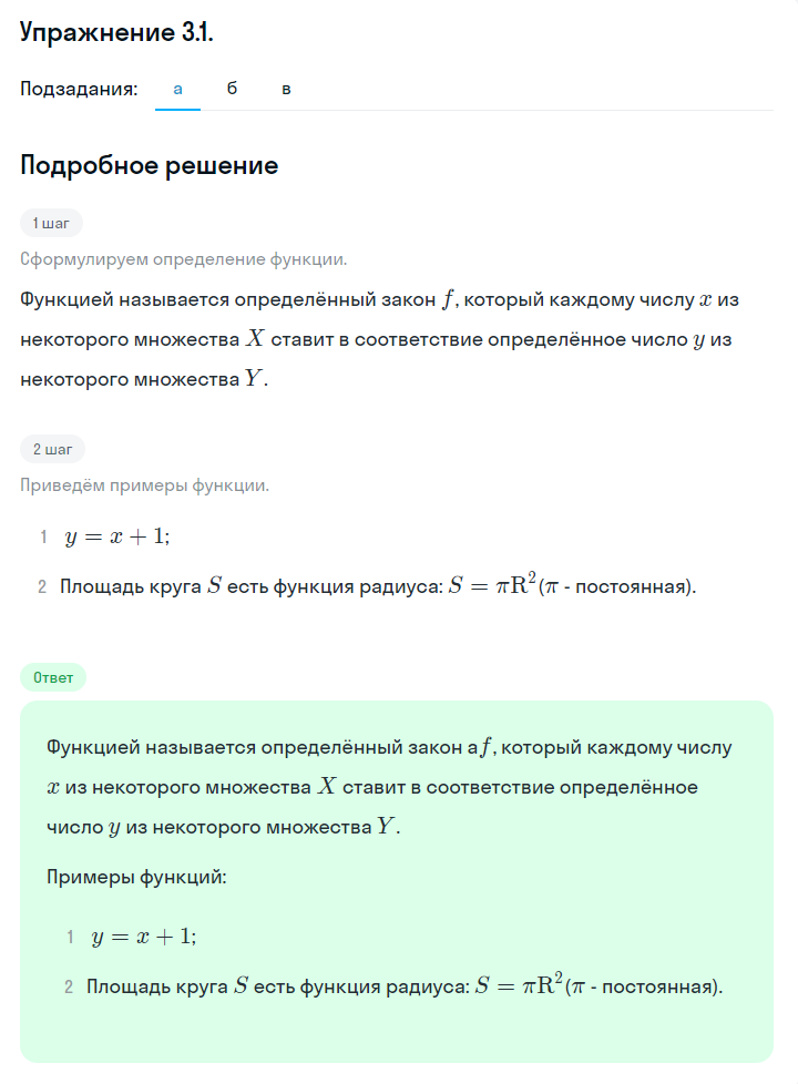 Решение номер 3.1 (страница 96) гдз по алгебре 10 класс Никольский, Потапов, учебник