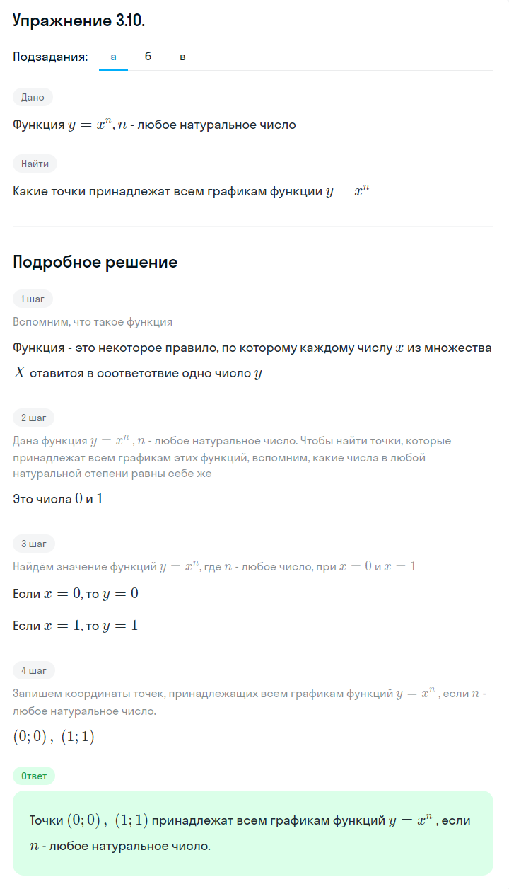 Решение номер 3.10 (страница 99) гдз по алгебре 10 класс Никольский, Потапов, учебник