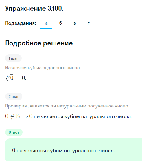 Решение номер 3.100 (страница 121) гдз по алгебре 10 класс Никольский, Потапов, учебник